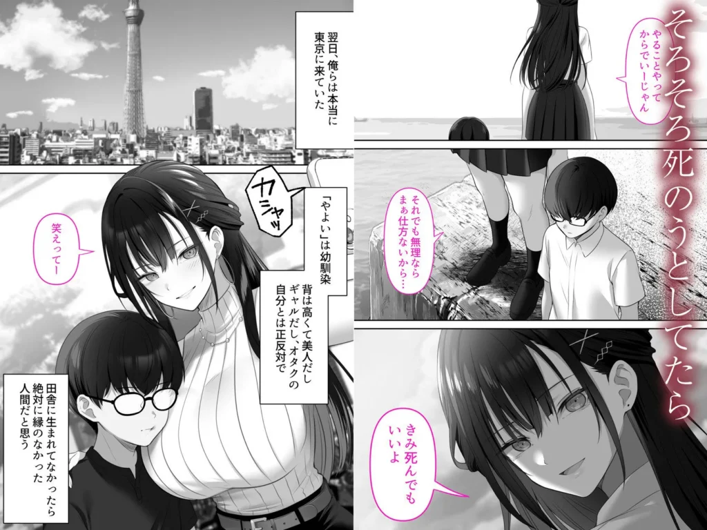 同人作品「高身長ギャルとセックスしてから死？」のサンプル画像2（くすりゆび／d_803700）