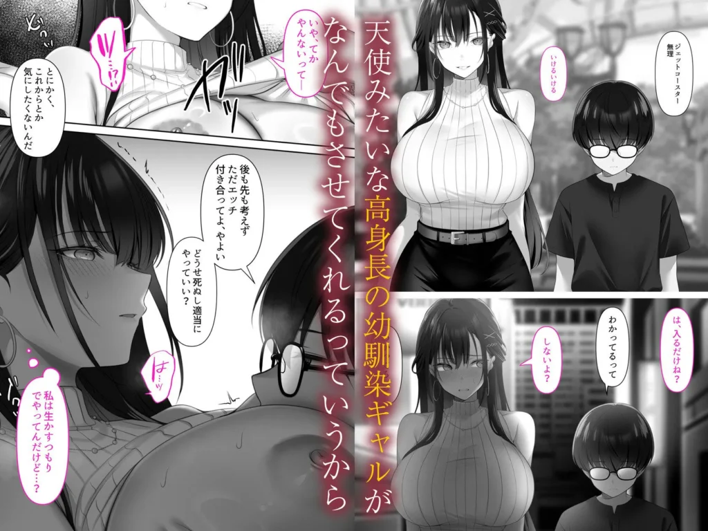 同人作品「高身長ギャルとセックスしてから死？」のサンプル画像3（くすりゆび／d_803700）