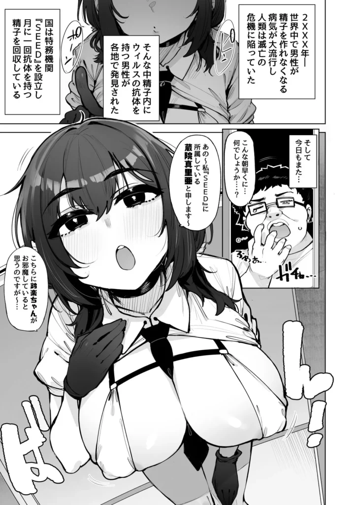 同人作品「あなたの種回収します5」のサンプル画像2（wakamaker／d_804751）