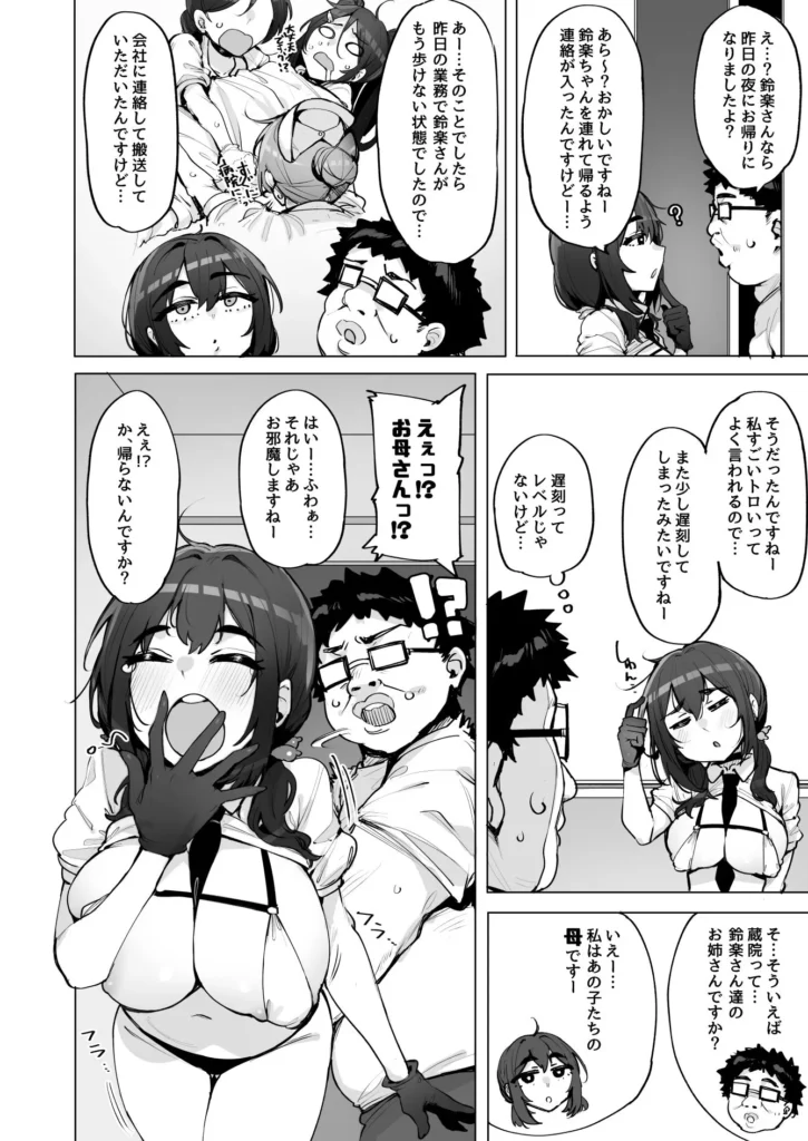 同人作品「あなたの種回収します5」のサンプル画像3（wakamaker／d_804751）