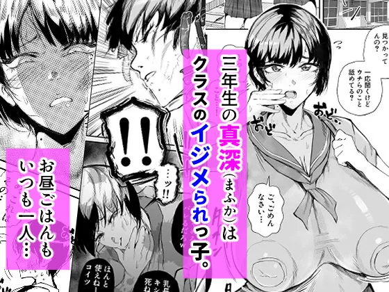 同人作品「イジメられっこJKはチョロい。」のサンプル画像2（東京エレキスタジオ／d_806096）