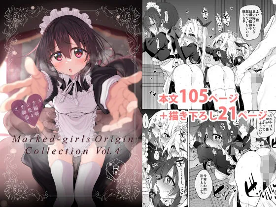 同人作品「Marked-girls Origin Collection Vol.4」のサンプル画像1（Marked-two／d_806821）