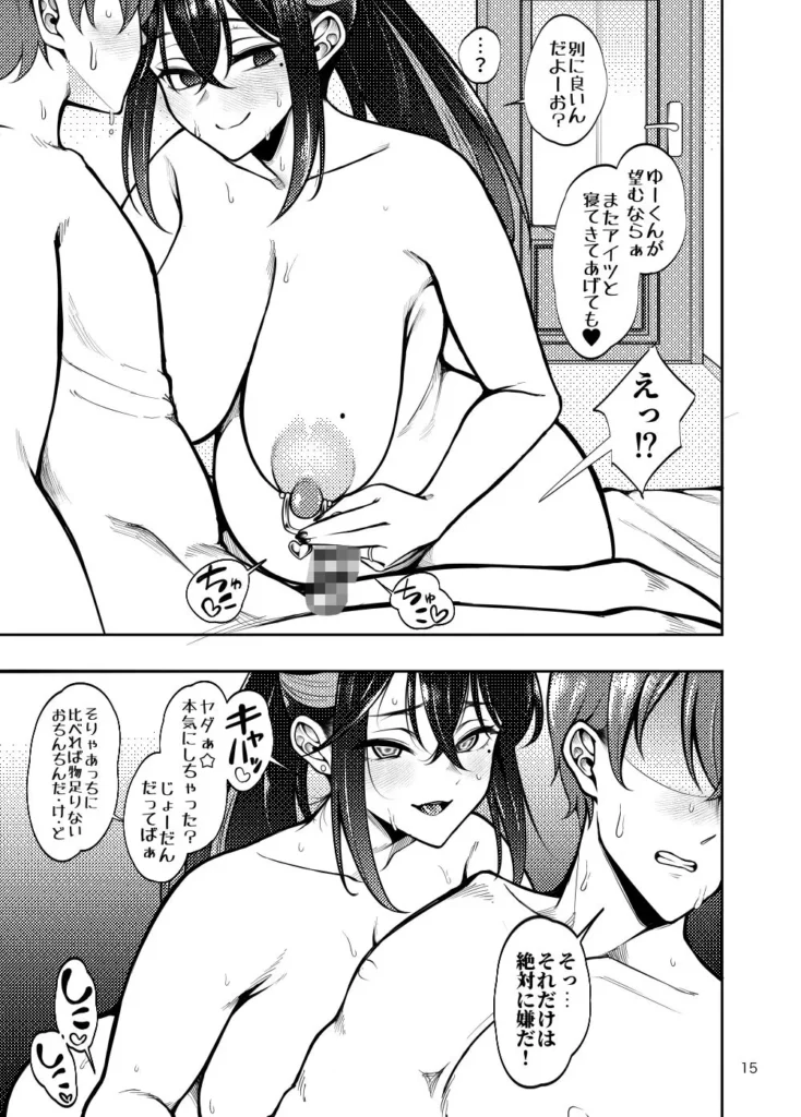 同人作品「彼女を寝取らせ風俗になんて連れてくんじゃなかった3」のサンプル画像10（第壱ユタカ荘／d_807737）