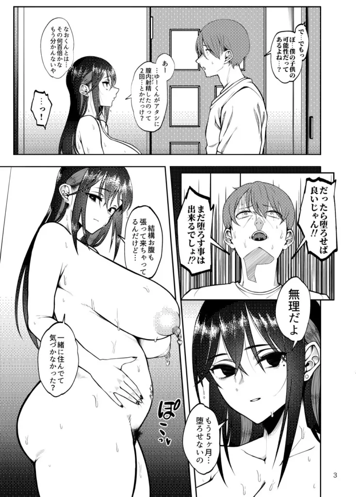 同人作品「彼女を寝取らせ風俗になんて連れてくんじゃなかった3」のサンプル画像3（第壱ユタカ荘／d_807737）