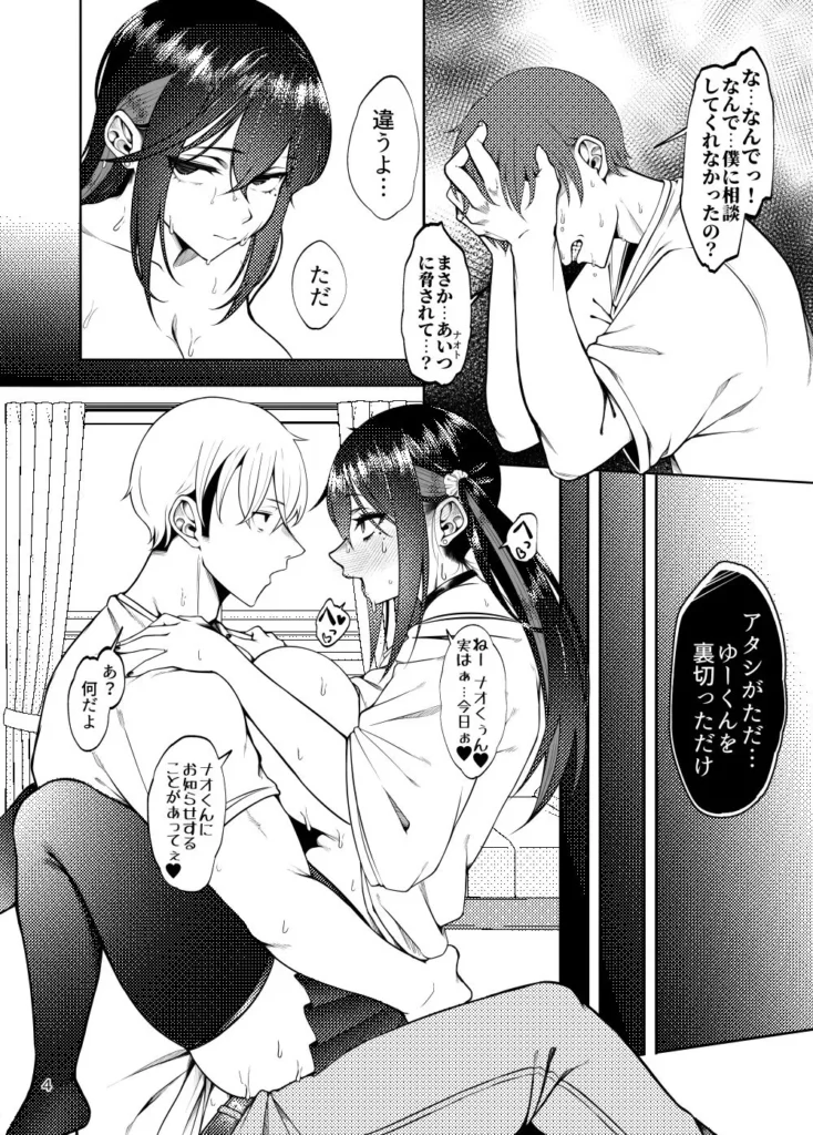 同人作品「彼女を寝取らせ風俗になんて連れてくんじゃなかった3」のサンプル画像4（第壱ユタカ荘／d_807737）