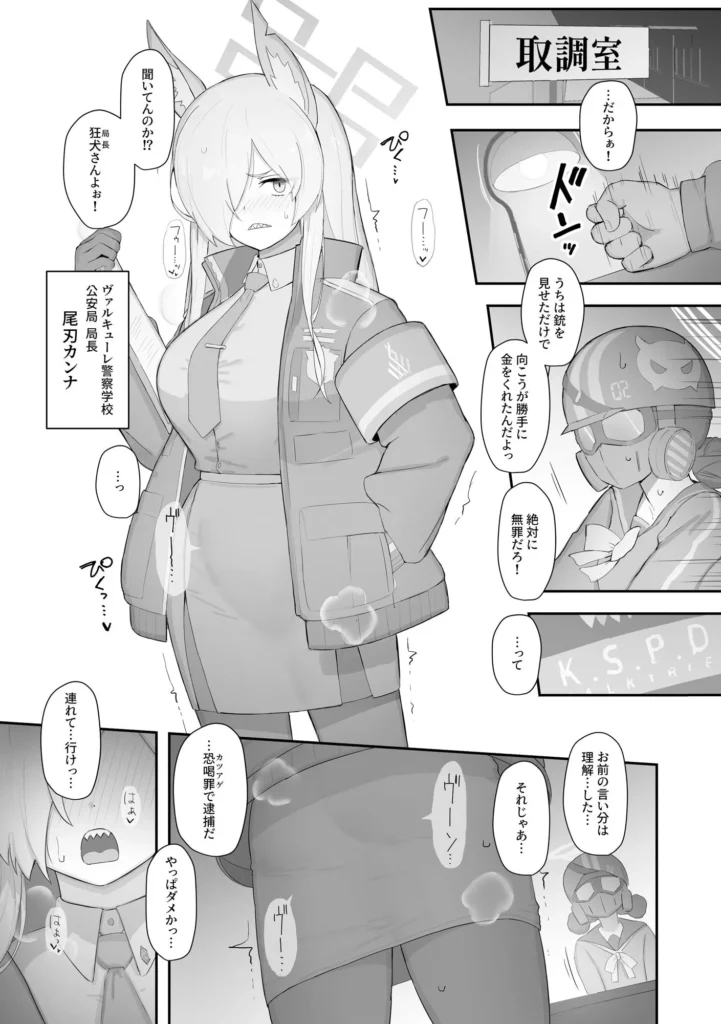 同人作品「狂犬、堕つ。」のサンプル画像3（スジコライス／d_808765）