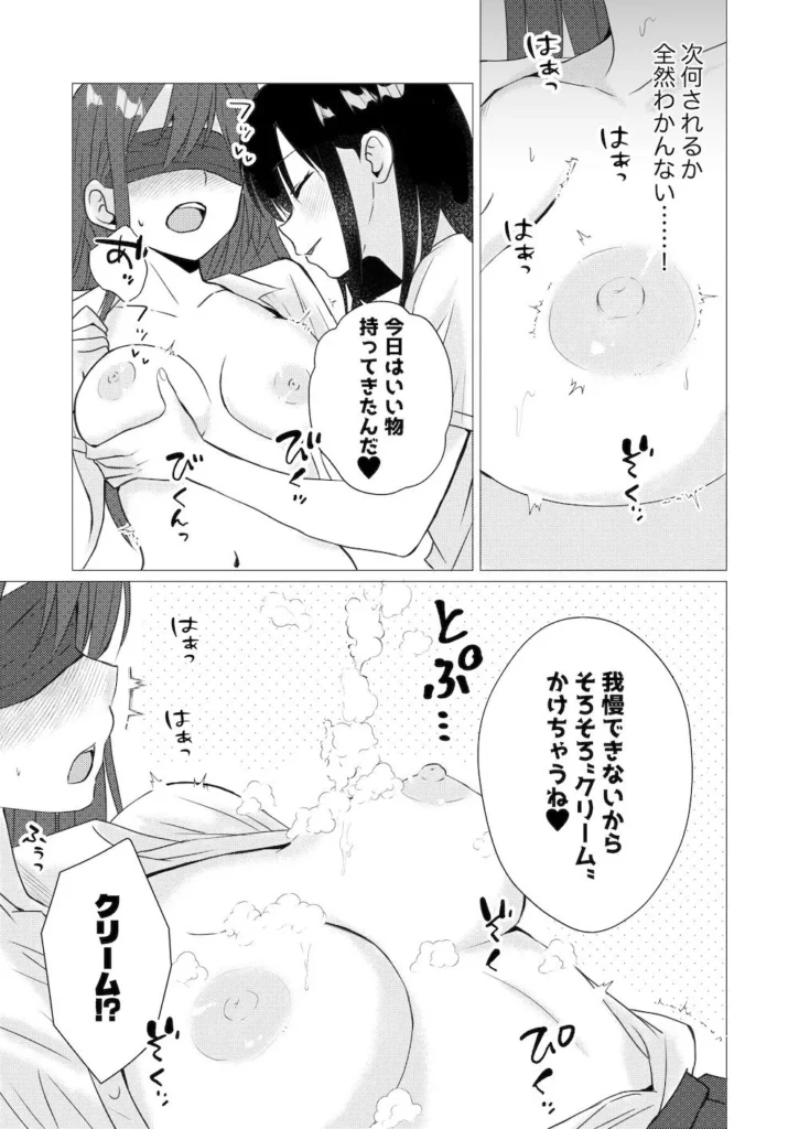 同人作品「目隠し乳首ぬるぬるマッサージ」のサンプル画像4（とうきび畑でつかまえて／d_808943）