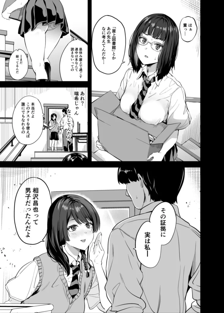 同人作品「他人になるクスリ8」のサンプル画像2（千変万化式／d_809175）