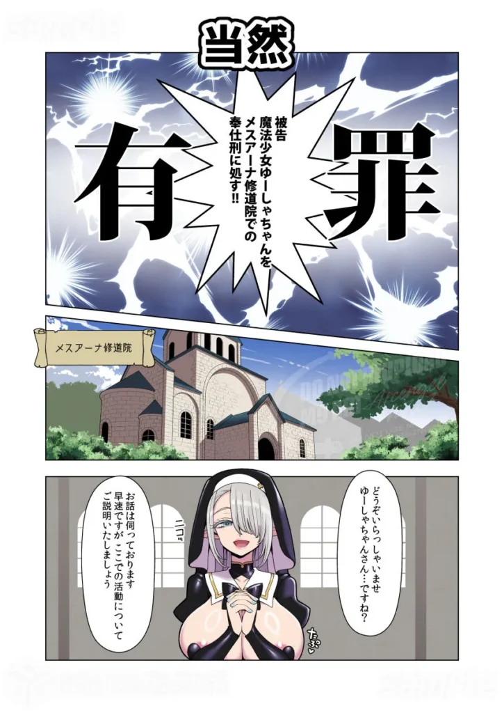 同人作品「ドスケベシスターの反省奉仕活動」のサンプル画像5（昭和最終戦線／d_809460）