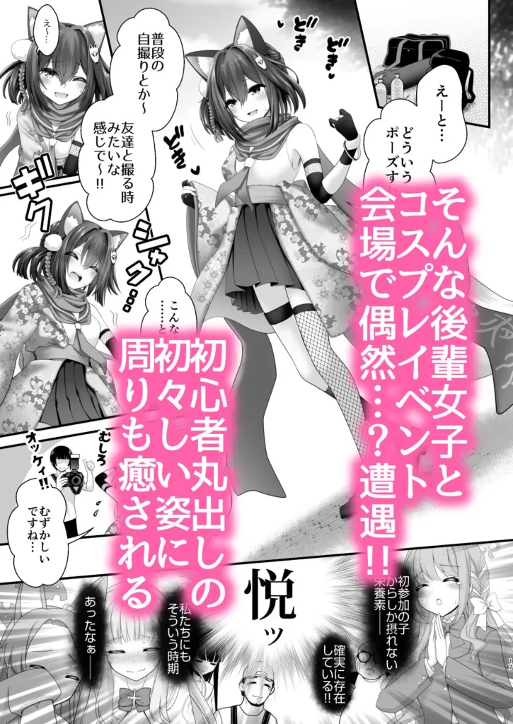 同人作品「後輩女子×初コス 〜作品のこと1ミリも知らないおんなのこがしてくれる初々しいコスプレからしか摂れない栄養素ってあるよね〜」のサンプル画像3（SSB／d_812735）