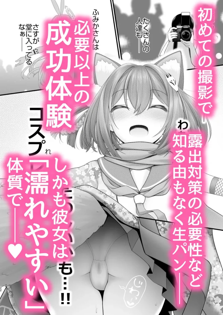 同人作品「後輩女子×初コス 〜作品のこと1ミリも知らないおんなのこがしてくれる初々しいコスプレからしか摂れない栄養素ってあるよね〜」のサンプル画像5（SSB／d_812735）