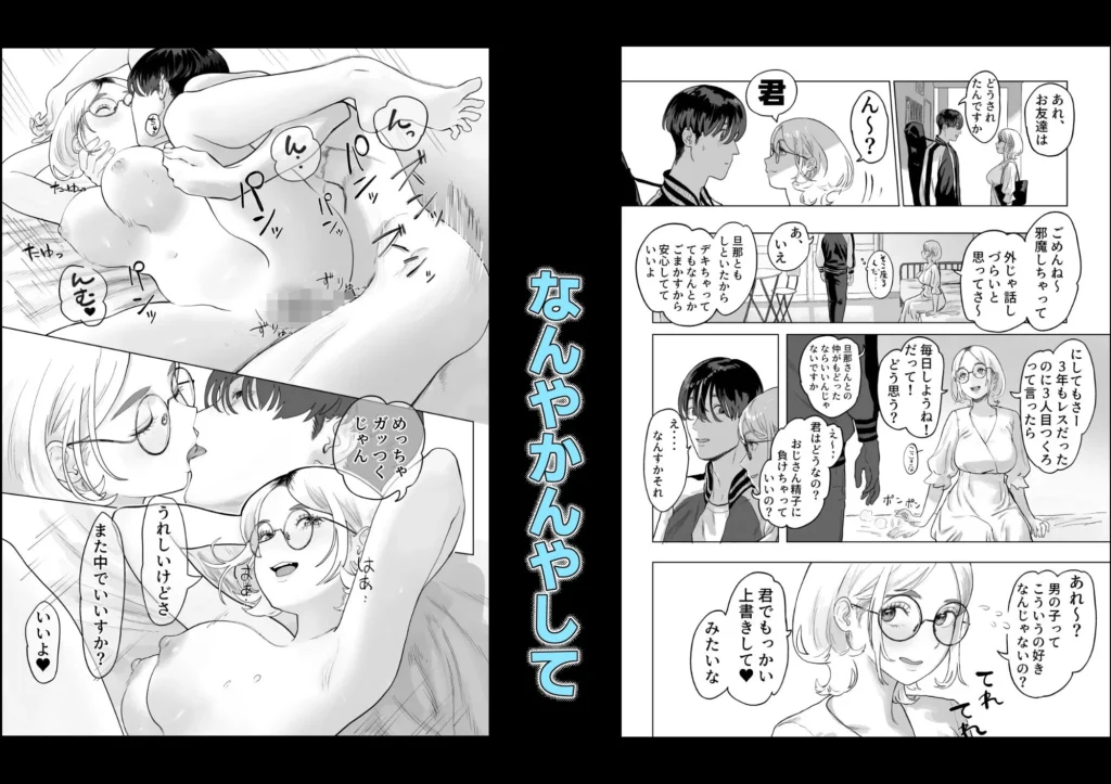 同人作品「まだメスな近所のママとえっちする」のサンプル画像4（ハメあん／d_812842）