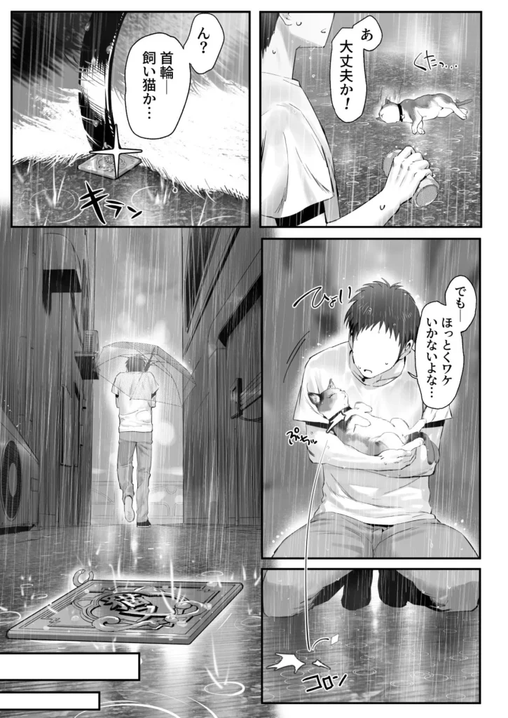 同人作品「拾った猫がギャルで極道の娘だった話」のサンプル画像8（限界発電所／d_743314）