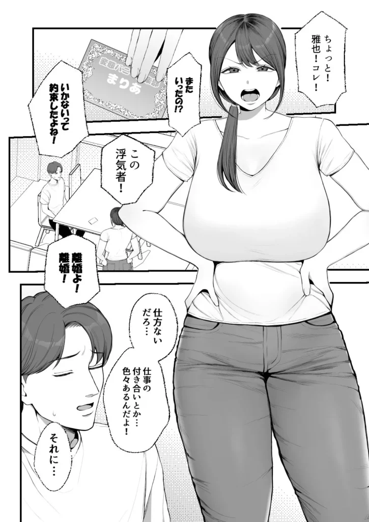 同人作品「サレ妻由紀子がチン媚び女に堕ちるまで」のサンプル画像2（佐倉シイナ／d_754930）