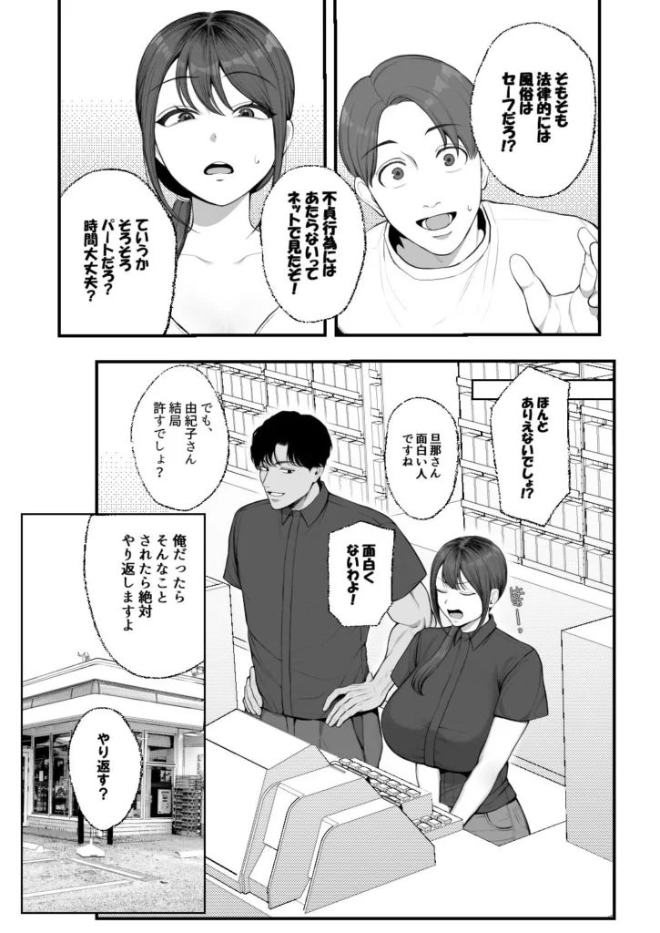 同人作品「サレ妻由紀子がチン媚び女に堕ちるまで」のサンプル画像3（佐倉シイナ／d_754930）