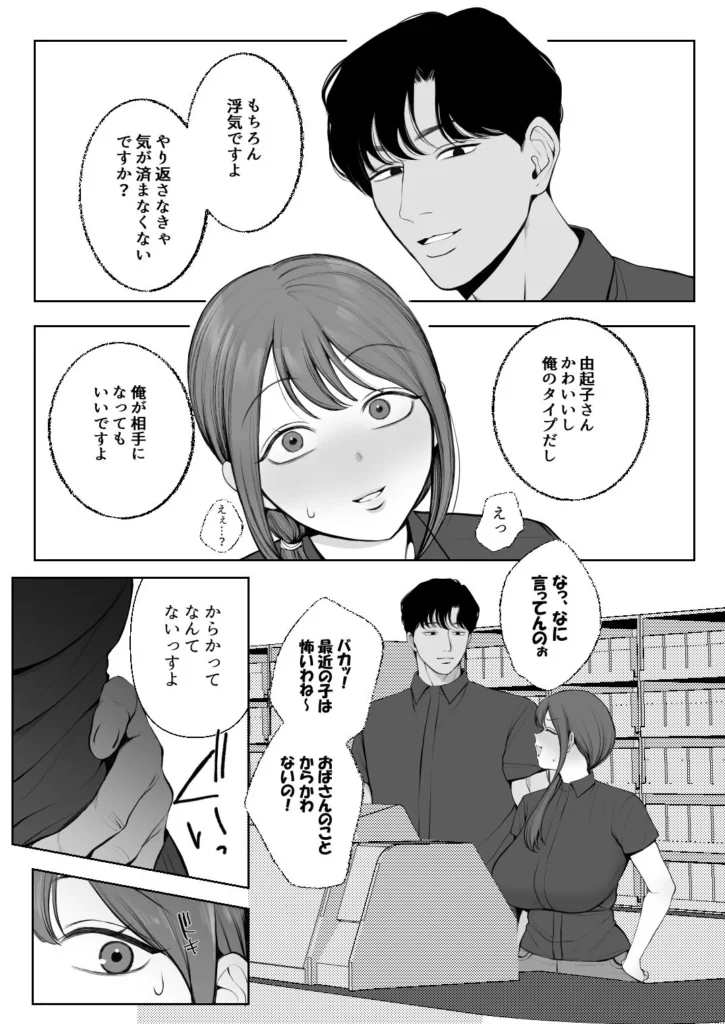 同人作品「サレ妻由紀子がチン媚び女に堕ちるまで」のサンプル画像4（佐倉シイナ／d_754930）