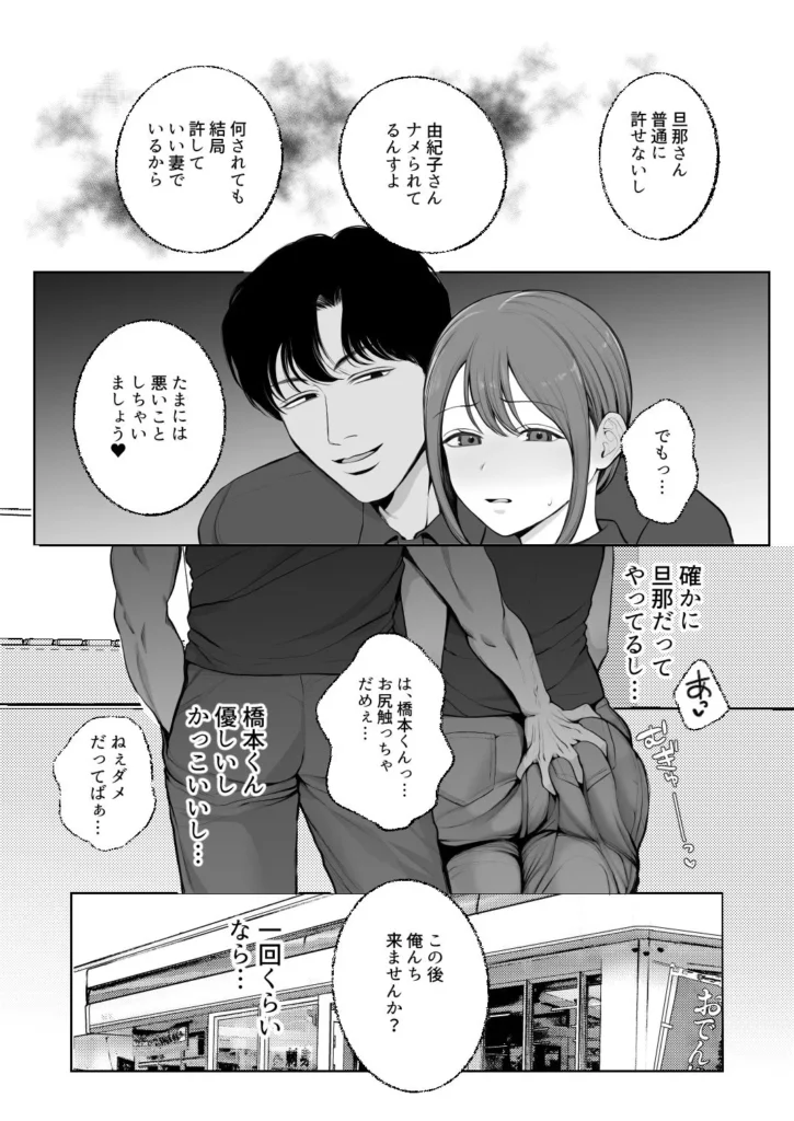 同人作品「サレ妻由紀子がチン媚び女に堕ちるまで」のサンプル画像5（佐倉シイナ／d_754930）