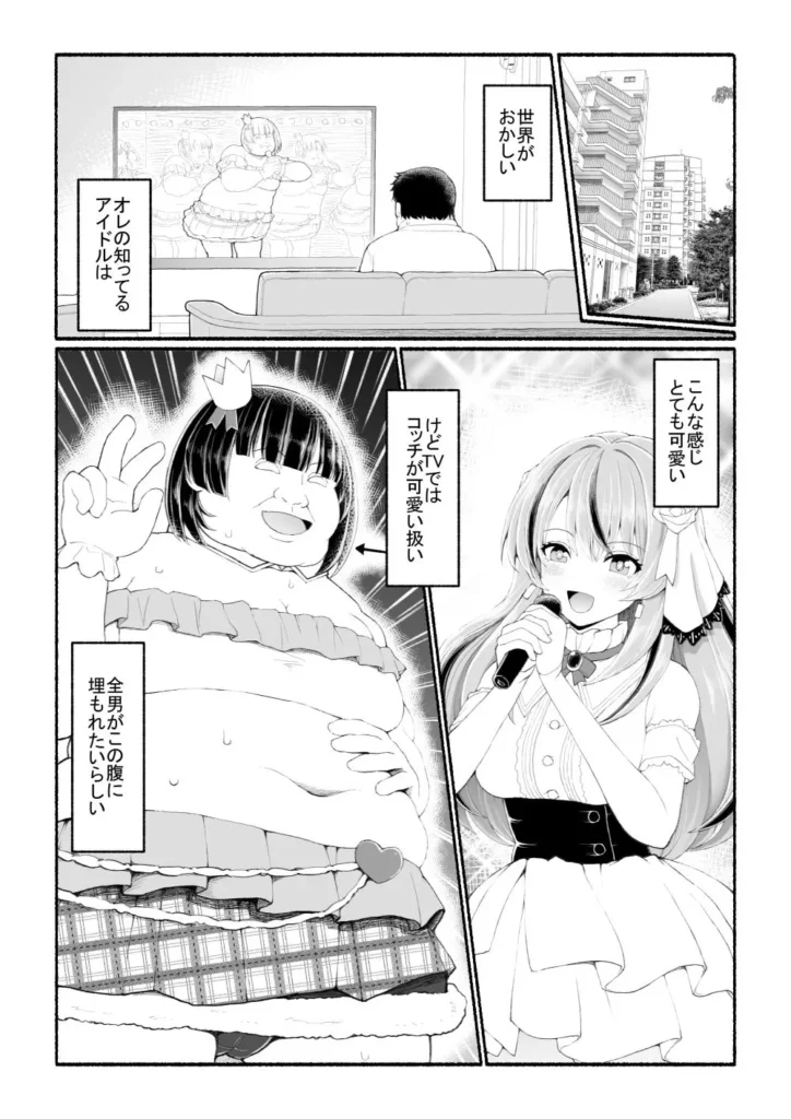 同人作品「美醜逆転世界」のサンプル画像2（EsuEsu／d_765312）