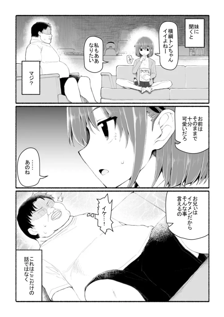 同人作品「美醜逆転世界」のサンプル画像3（EsuEsu／d_765312）