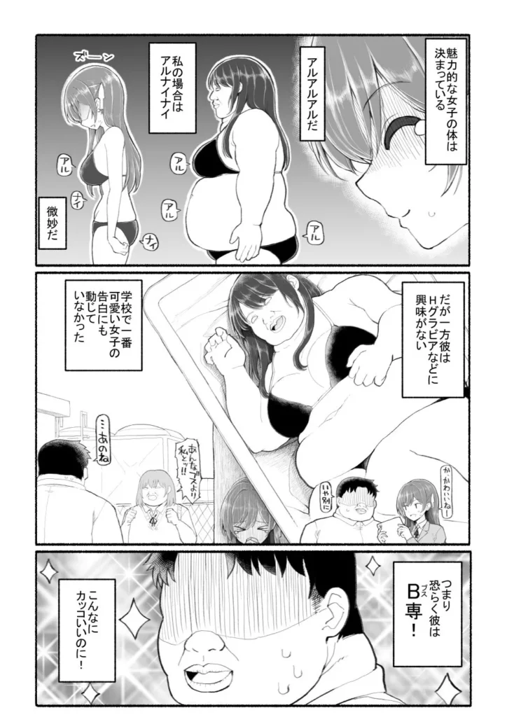 同人作品「美醜逆転世界」のサンプル画像5（EsuEsu／d_765312）