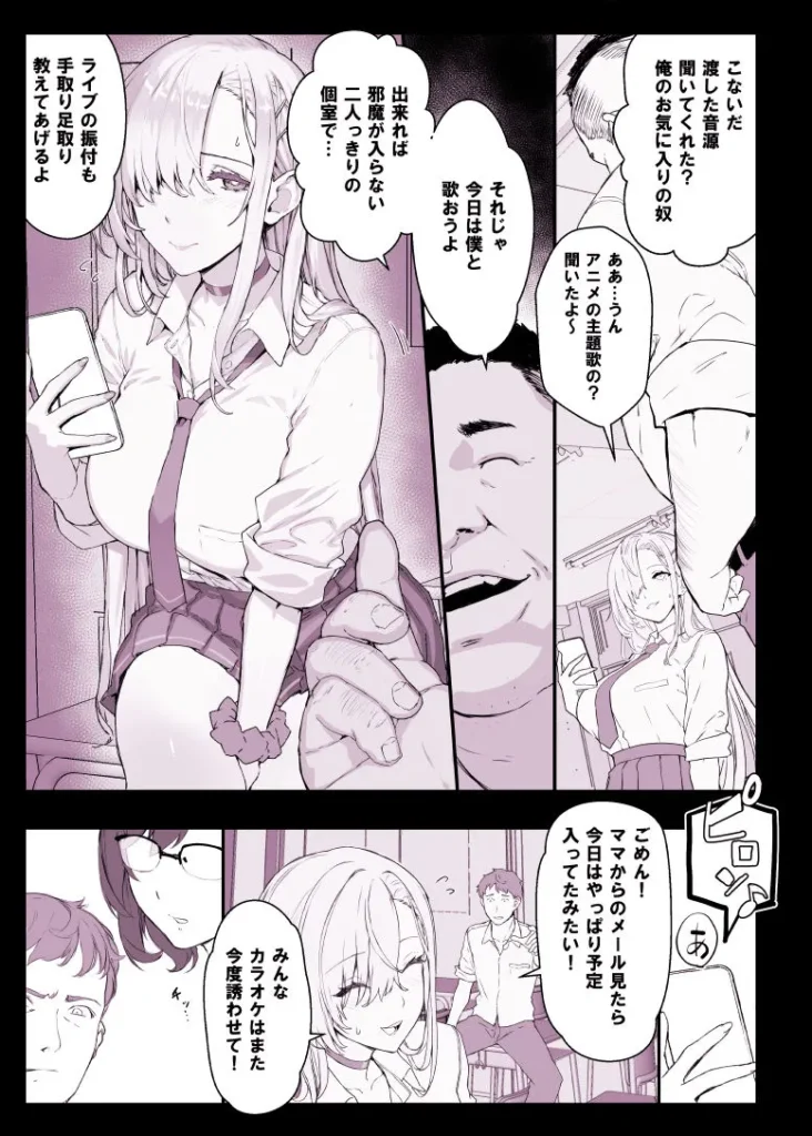 同人作品「催〇学園風俗ひゅぷらば5母娘丼編」のサンプル画像3（スタジオ☆ひまわり／d_777542）