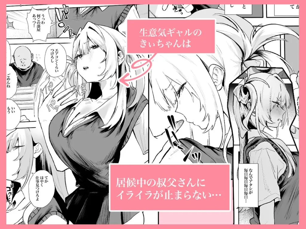 同人作品「生意気ギャルがおじさんのデカチンに逆らえなくなった日」のサンプル画像2（山紺屋／d_778317）