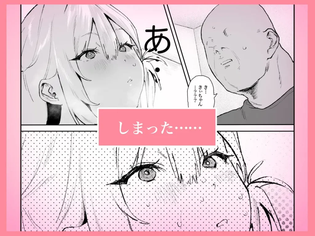 同人作品「生意気ギャルがおじさんのデカチンに逆らえなくなった日」のサンプル画像5（山紺屋／d_778317）