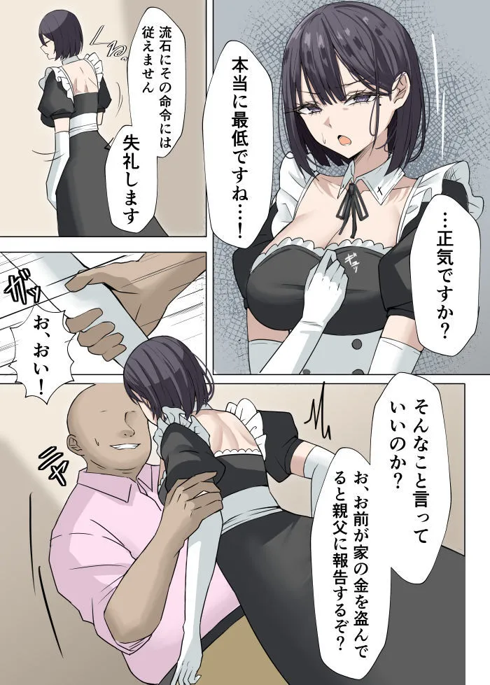 同人作品「クール系メイドさんに命令して中出しS〇Xする話」のサンプル画像8（箱庭アリス／d_788883）